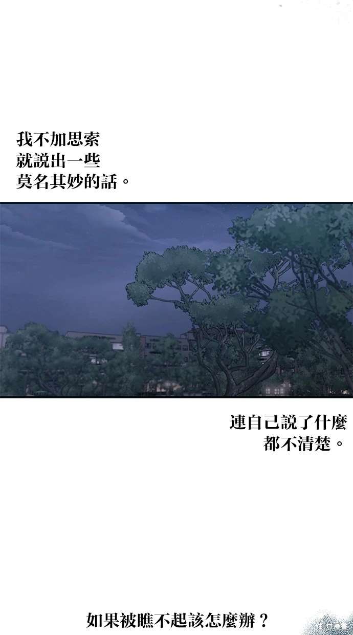 同学，我可以喜欢你吗？ 第64话 第14页