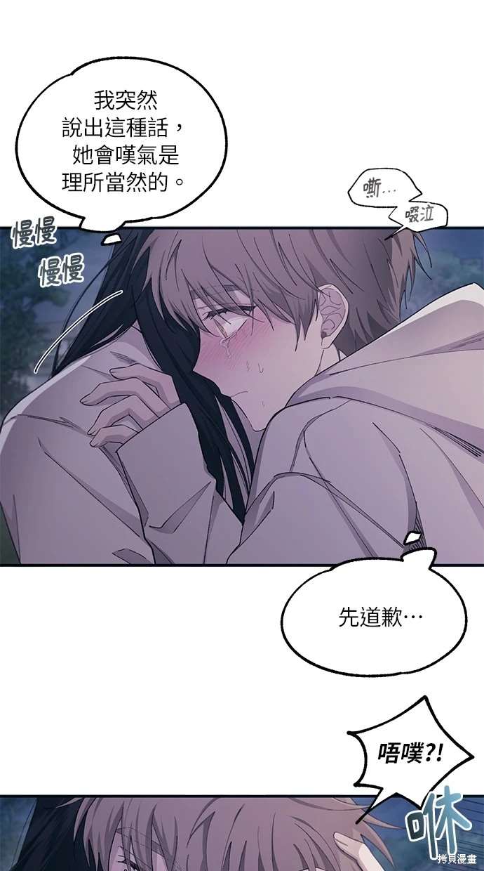 同学，我可以喜欢你吗？ 第64话 第17页