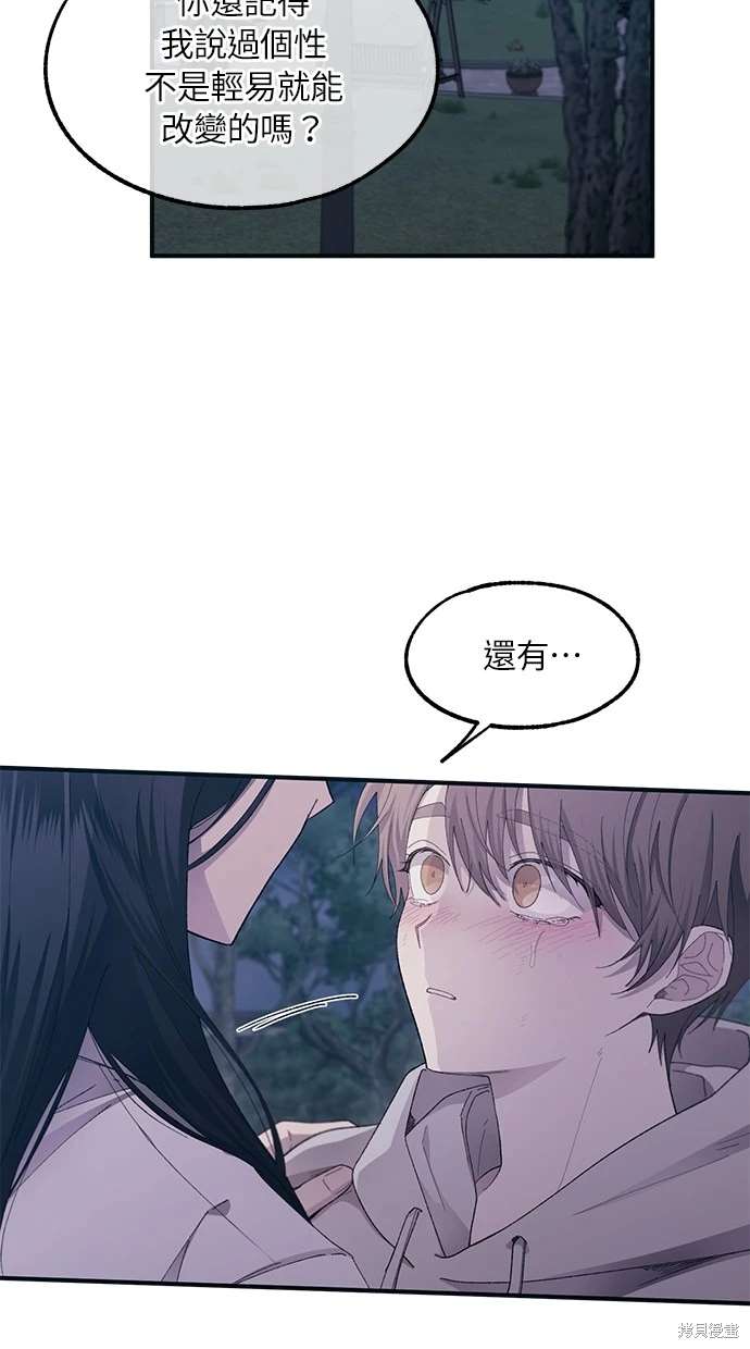同学，我可以喜欢你吗？ 第64话 第21页