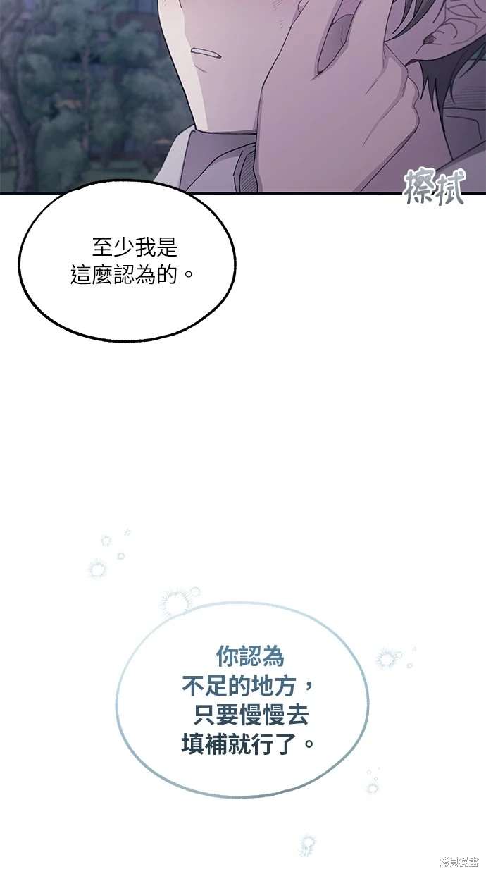 同学，我可以喜欢你吗？ 第64话 第24页