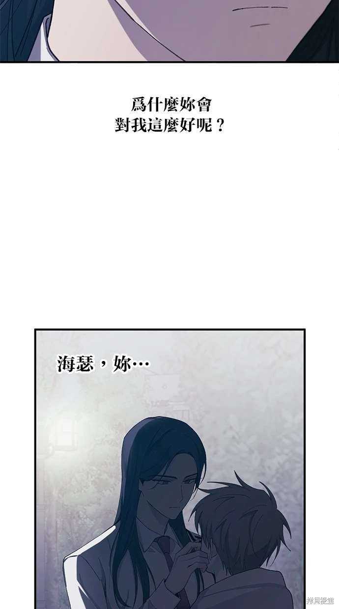 同学，我可以喜欢你吗？ 第64话 第26页