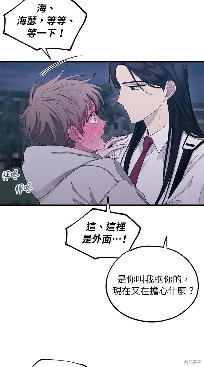同学，我可以喜欢你吗？ 第64话 第4页