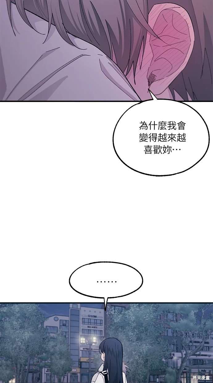同学，我可以喜欢你吗？ 第64话 第31页
