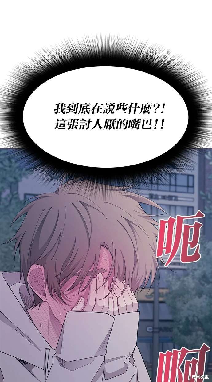 同学，我可以喜欢你吗？ 第64话 第33页