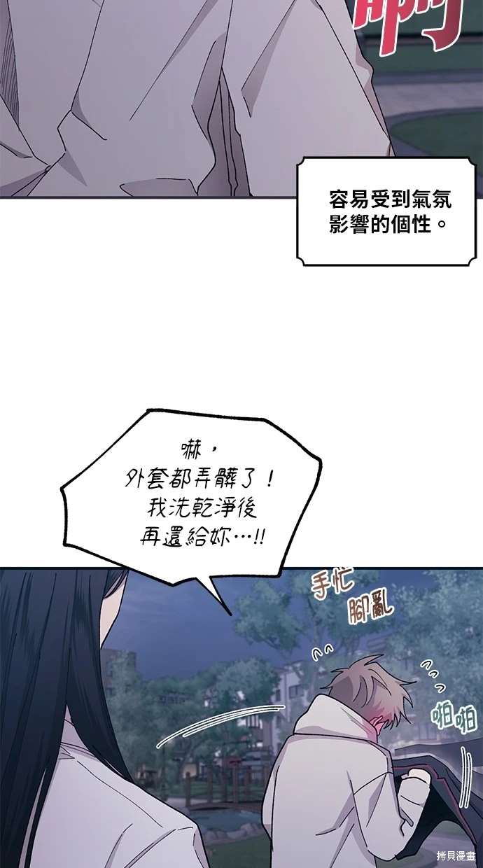 同学，我可以喜欢你吗？ 第64话 第34页