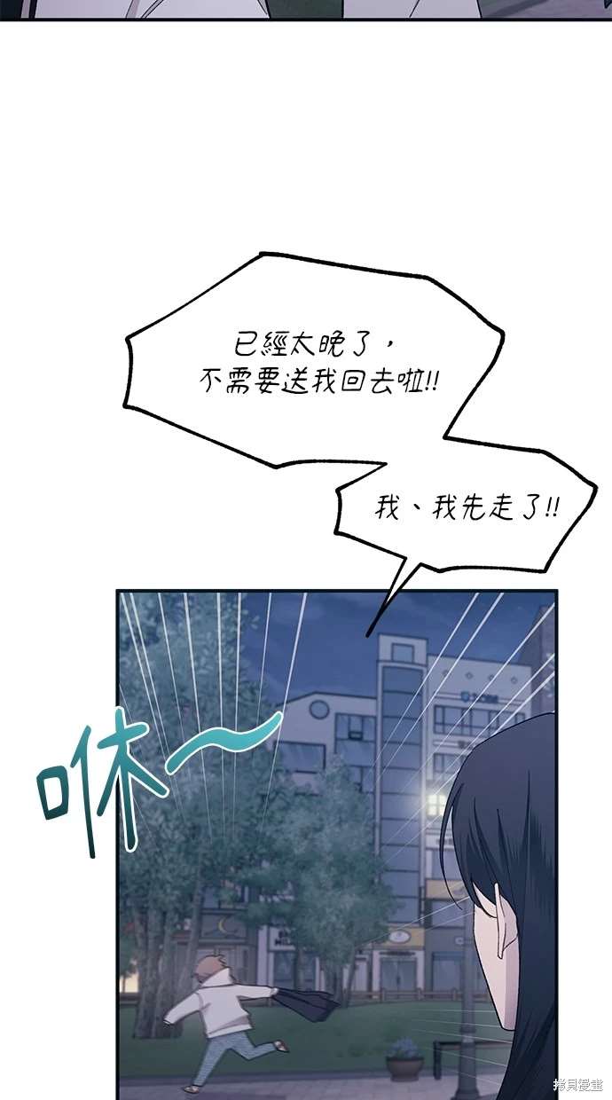 同学，我可以喜欢你吗？ 第64话 第35页