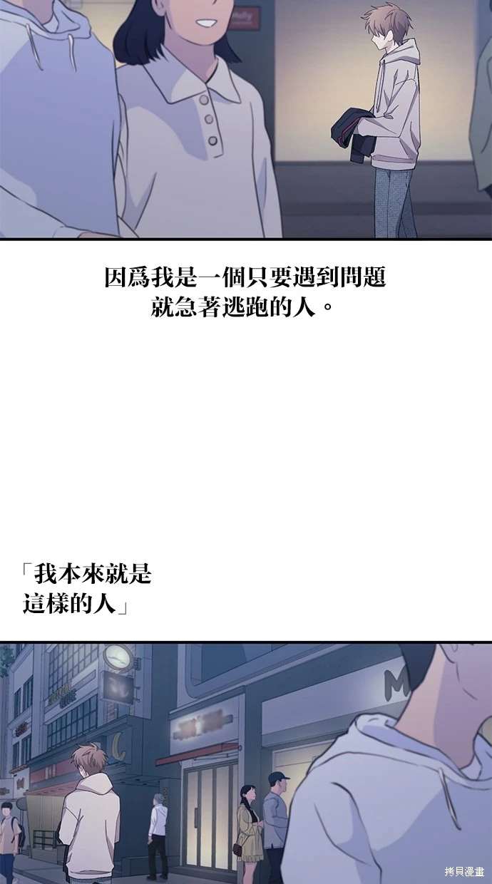 同学，我可以喜欢你吗？ 第64话 第45页