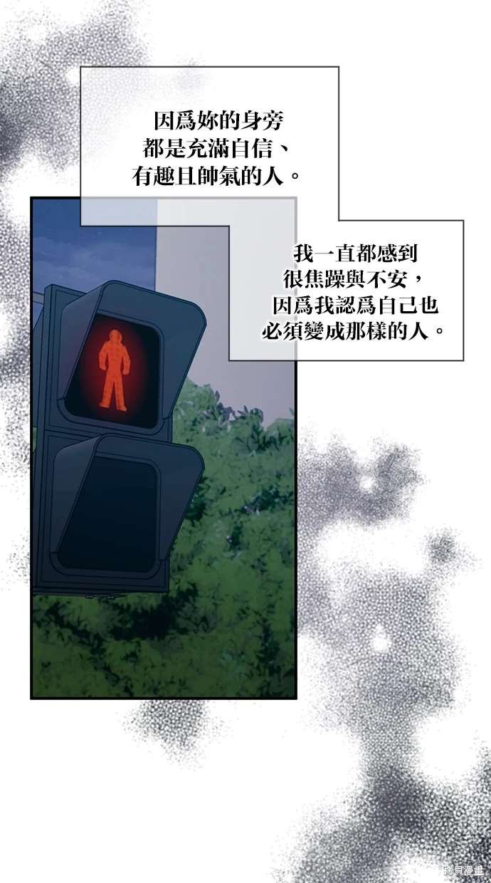 同学，我可以喜欢你吗？ 第64话 第50页
