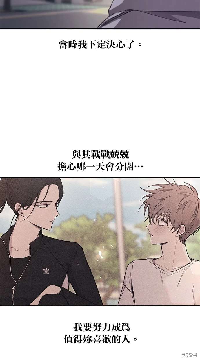 同学，我可以喜欢你吗？ 第64话 第54页