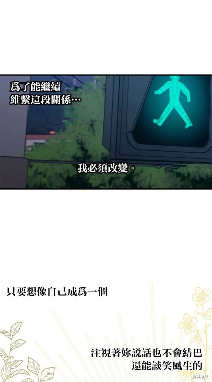 同学，我可以喜欢你吗？ 第64话 第55页