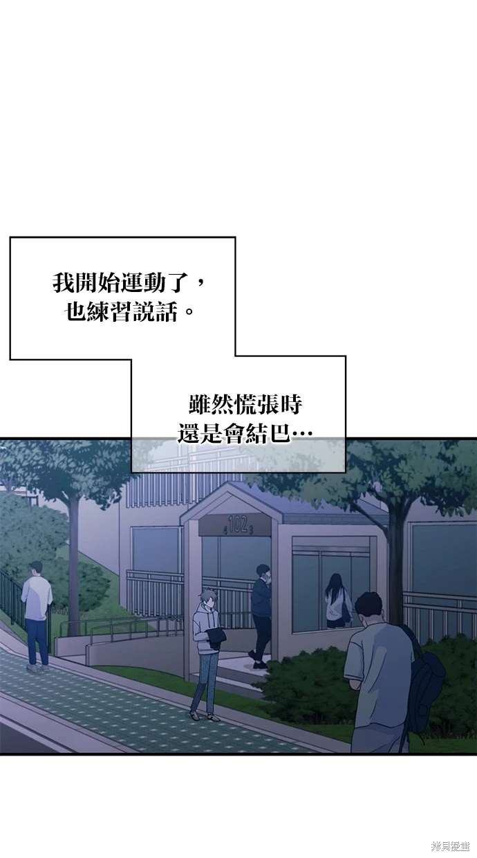同学，我可以喜欢你吗？ 第64话 第57页