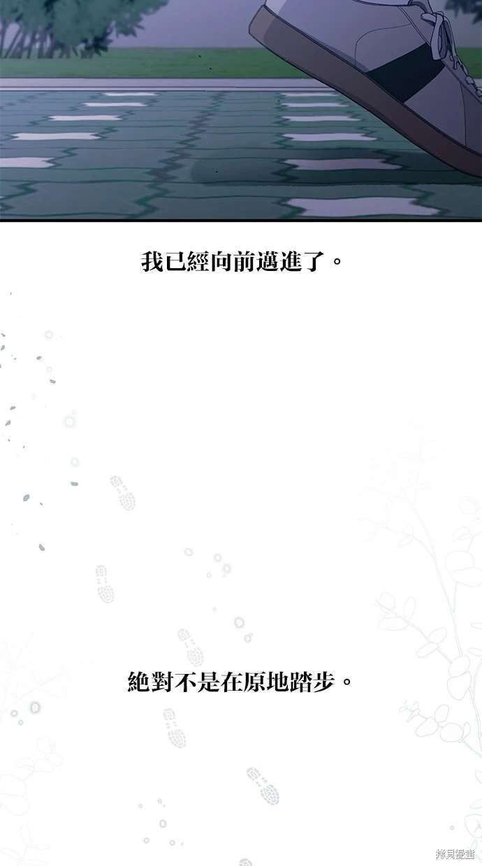 同学，我可以喜欢你吗？ 第64话 第59页