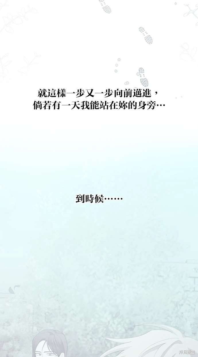 同学，我可以喜欢你吗？ 第64话 第60页