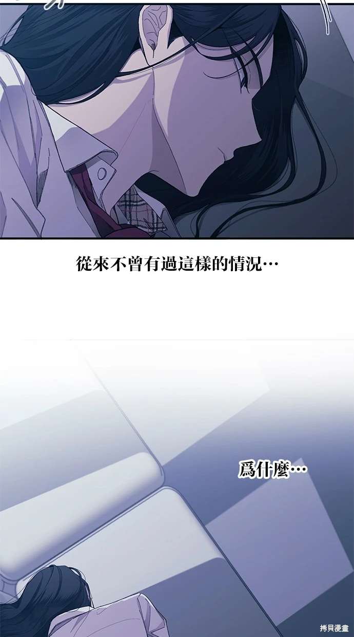 同学，我可以喜欢你吗？ 第64话 第73页