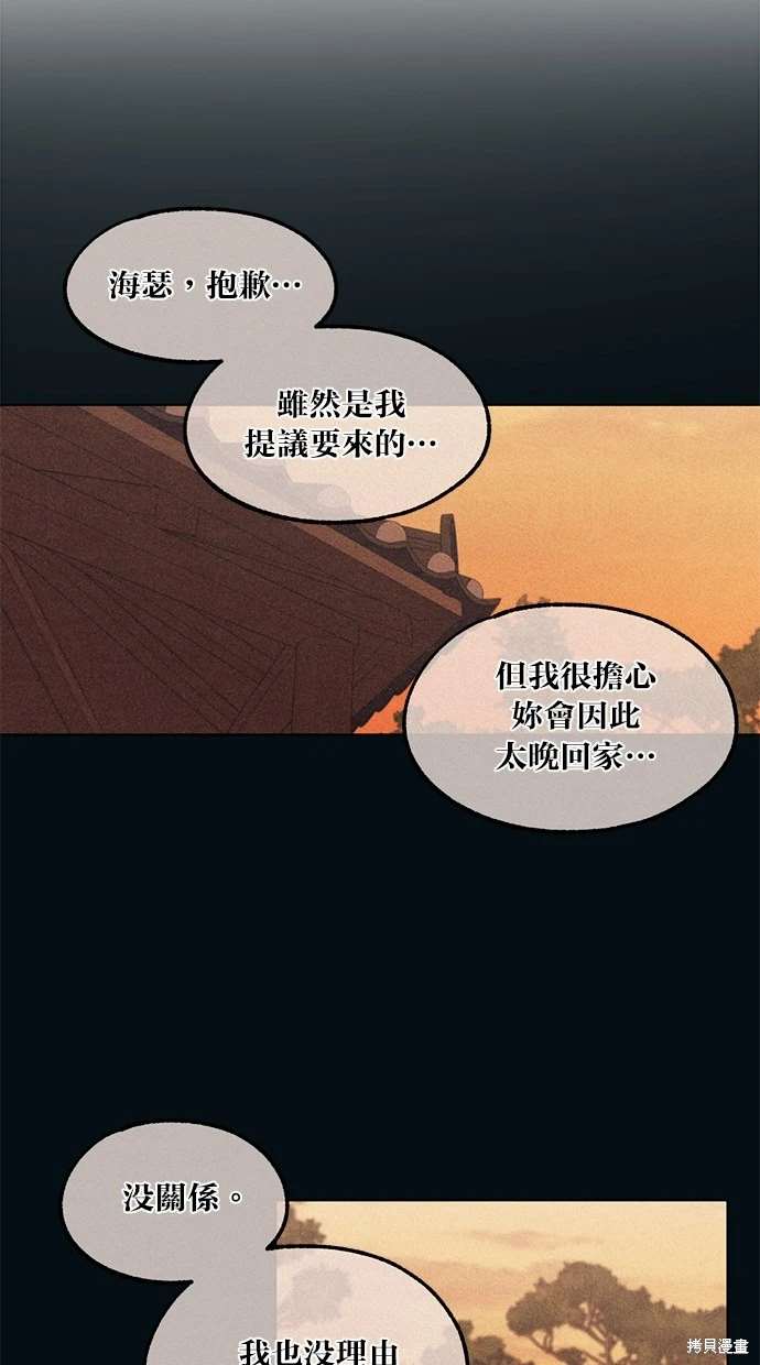 同学，我可以喜欢你吗？ 第64话 第76页