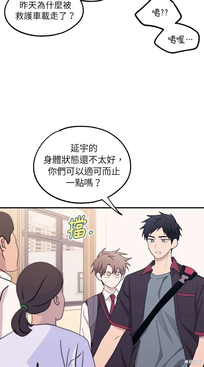 同学，我可以喜欢你吗？ 第65话 第15页