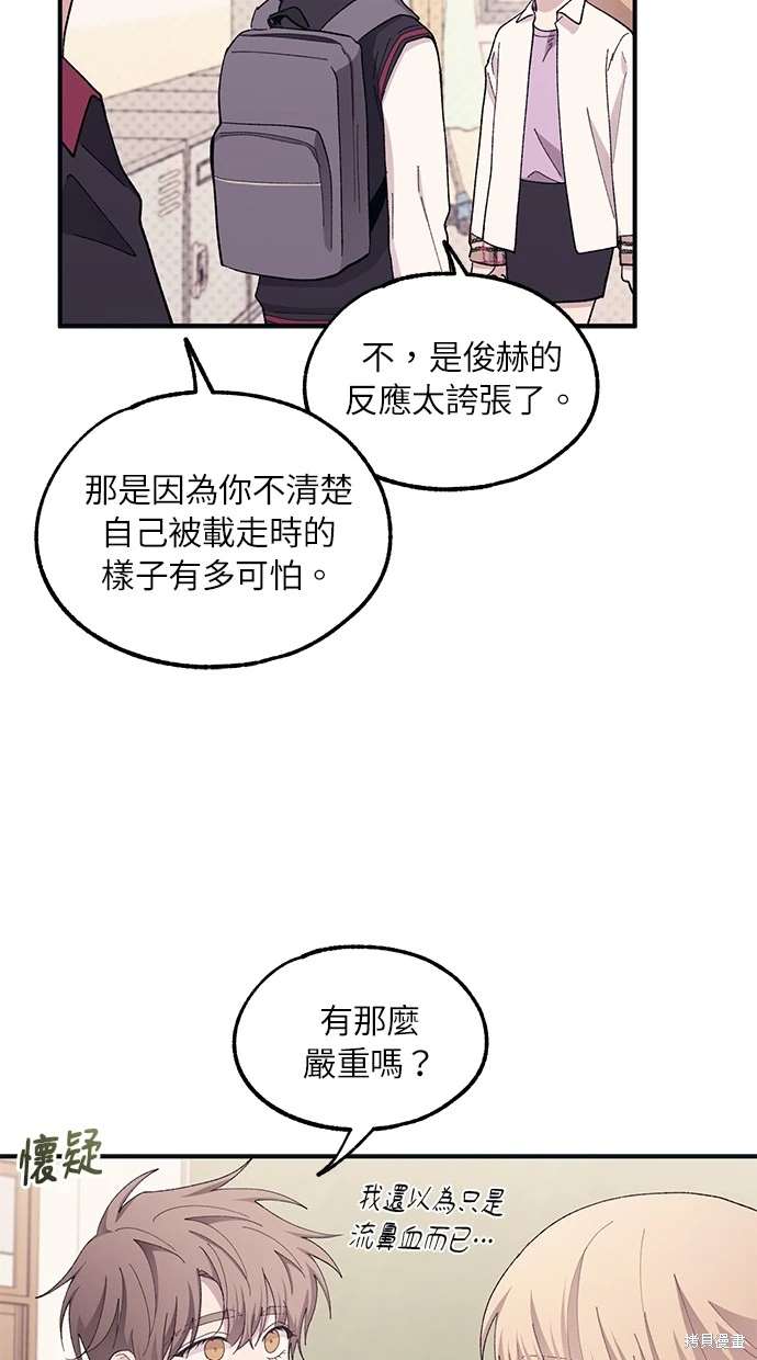 同学，我可以喜欢你吗？ 第65话 第17页