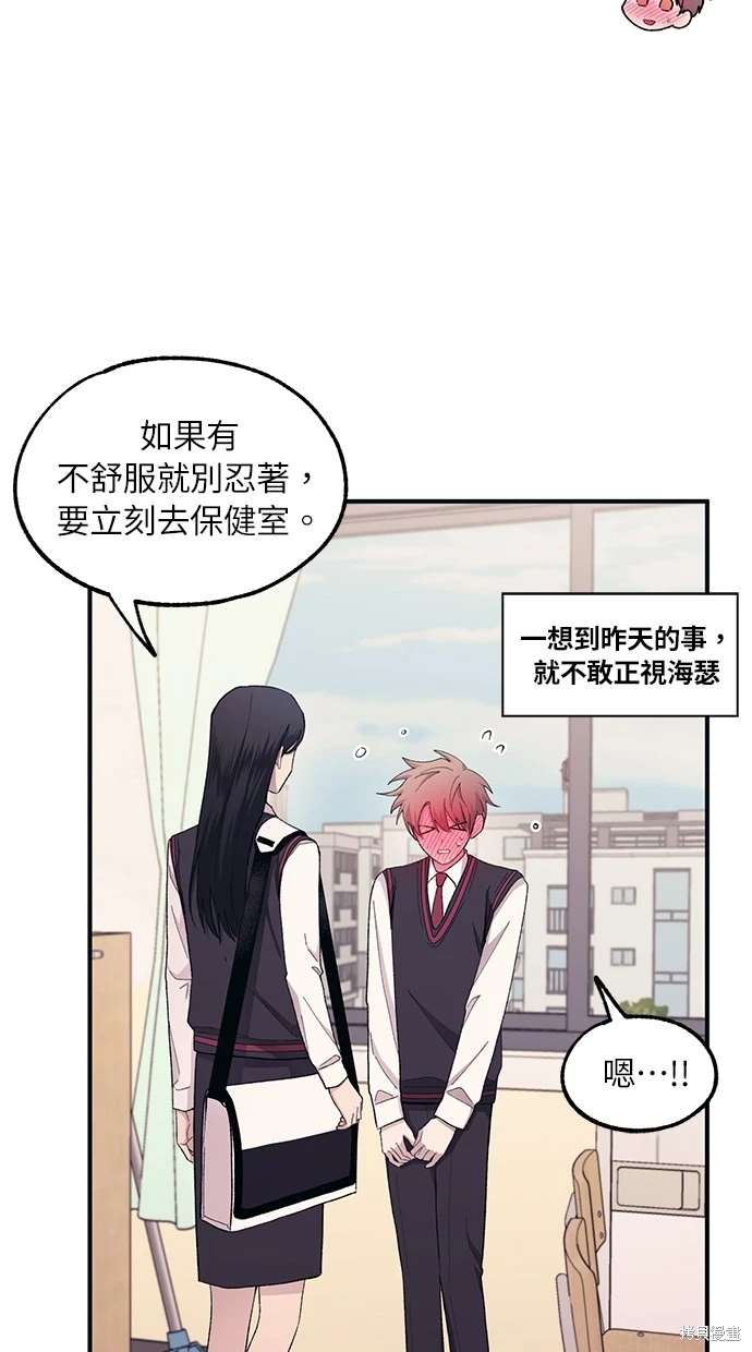 同学，我可以喜欢你吗？ 第65话 第23页
