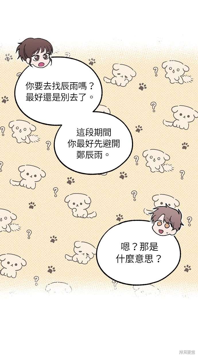同学，我可以喜欢你吗？ 第65话 第29页