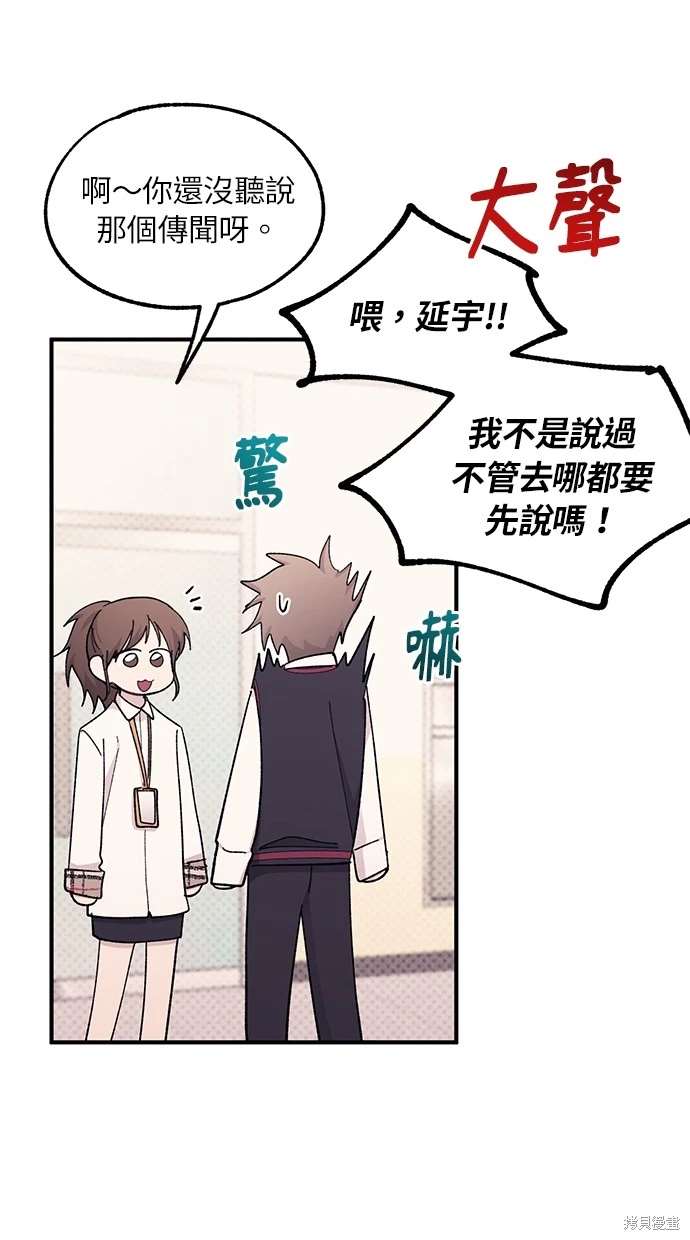 同学，我可以喜欢你吗？ 第65话 第30页