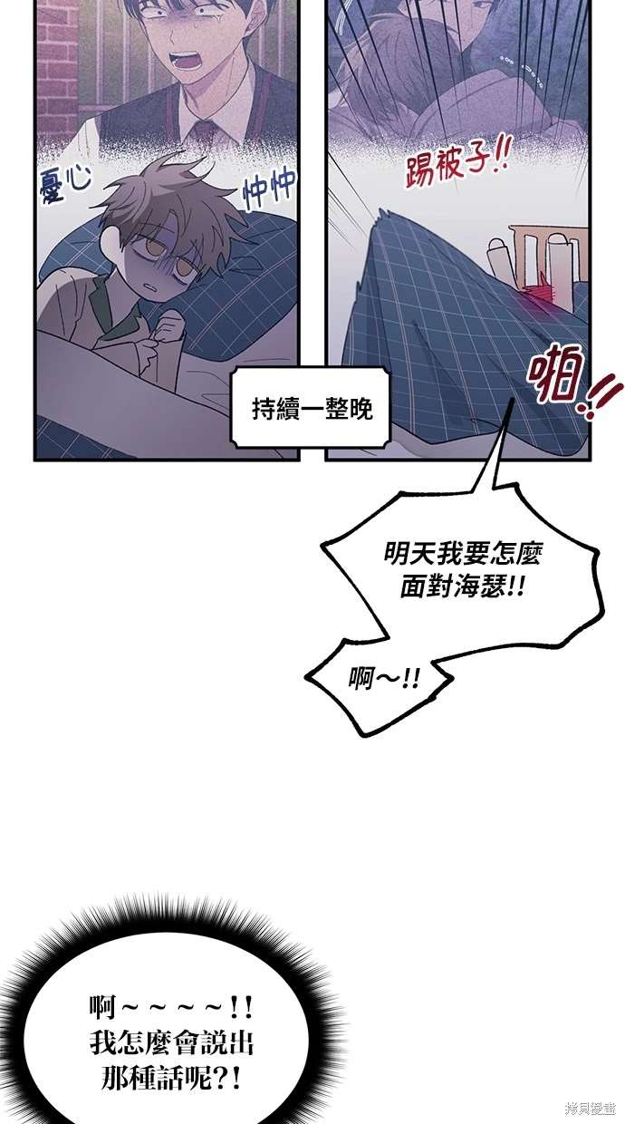 同学，我可以喜欢你吗？ 第65话 第4页