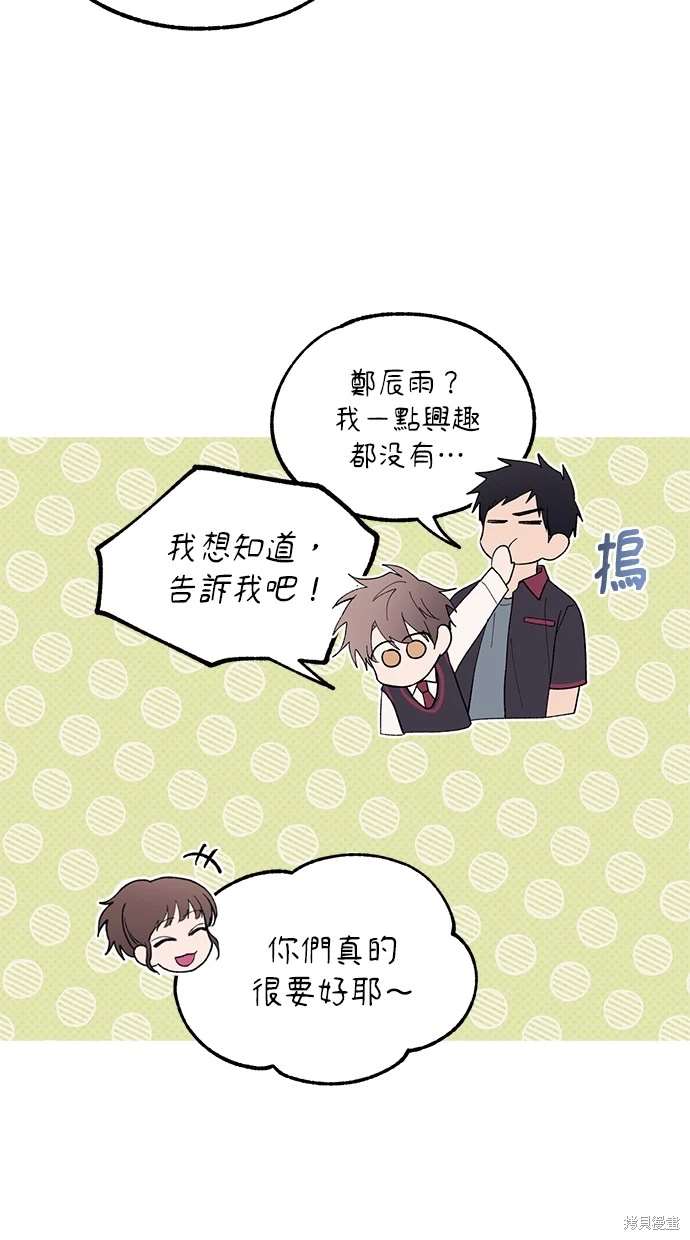 同学，我可以喜欢你吗？ 第65话 第32页