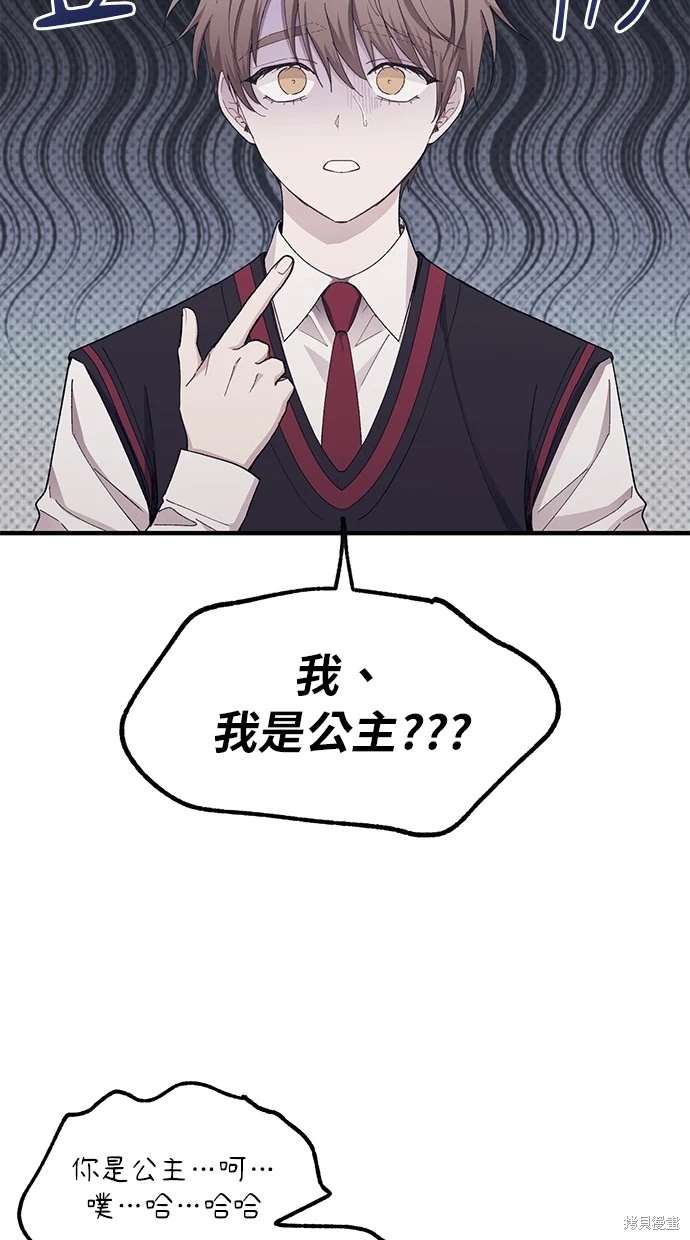 同学，我可以喜欢你吗？ 第65话 第34页