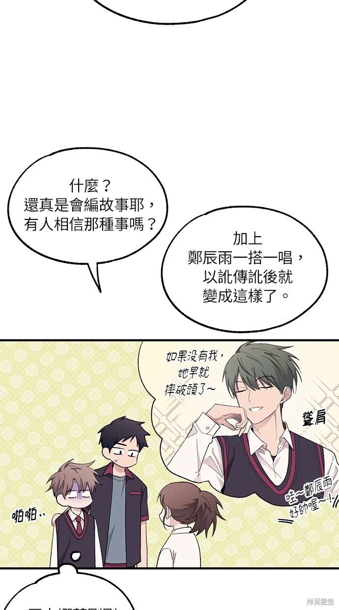 同学，我可以喜欢你吗？ 第65话 第40页
