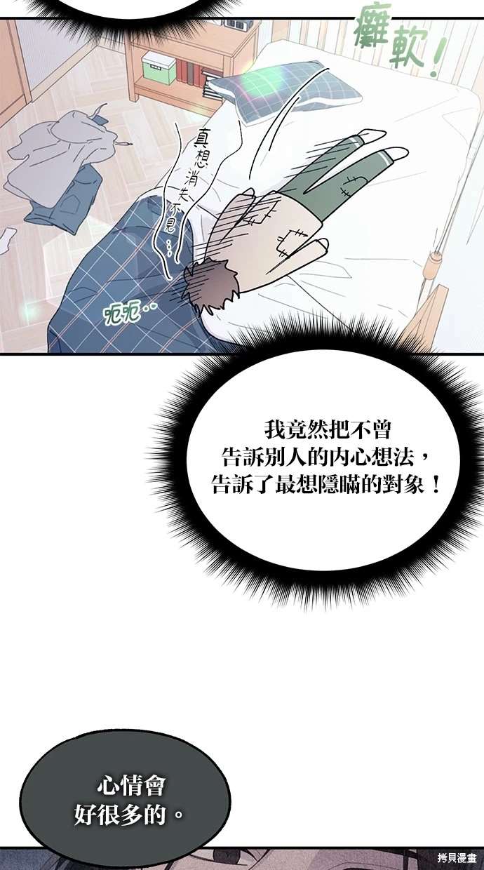 同学，我可以喜欢你吗？ 第65话 第5页