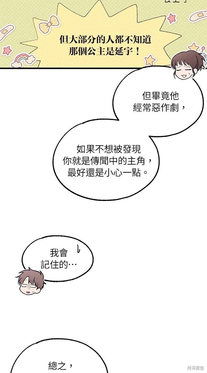 同学，我可以喜欢你吗？ 第65话 第42页
