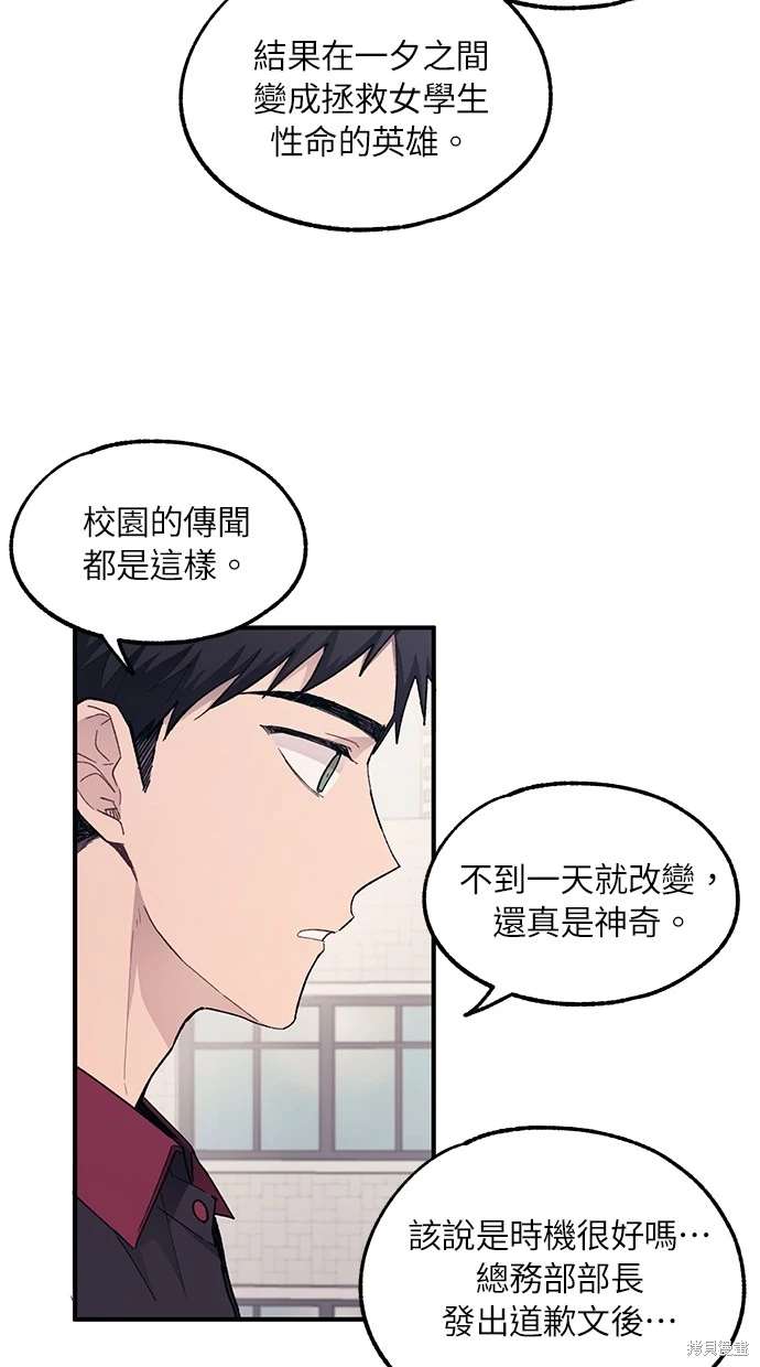 同学，我可以喜欢你吗？ 第65话 第44页