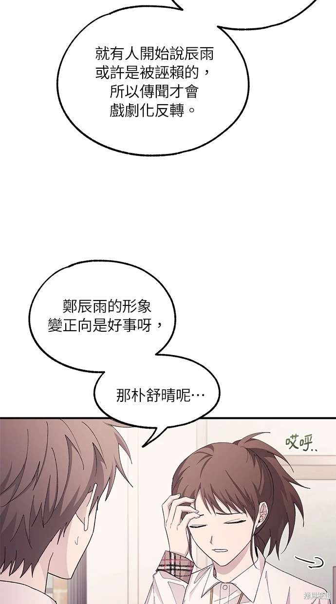 同学，我可以喜欢你吗？ 第65话 第45页