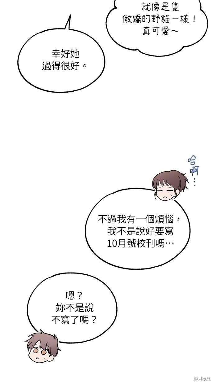 同学，我可以喜欢你吗？ 第65话 第49页