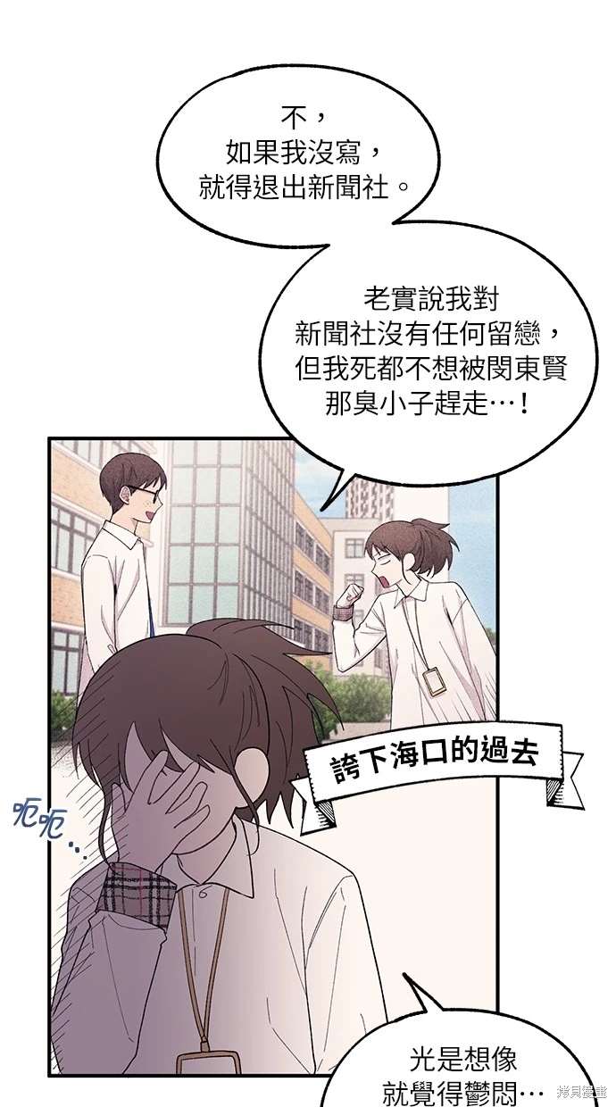 同学，我可以喜欢你吗？ 第65话 第50页