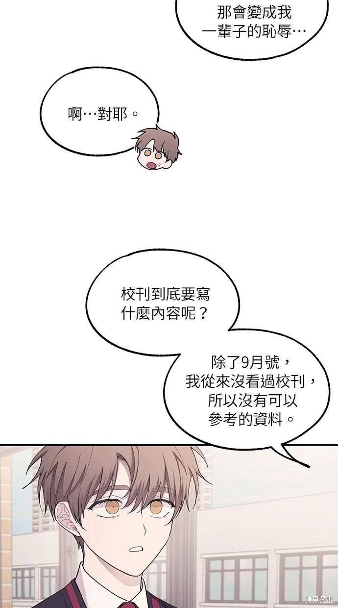 同学，我可以喜欢你吗？ 第65话 第51页