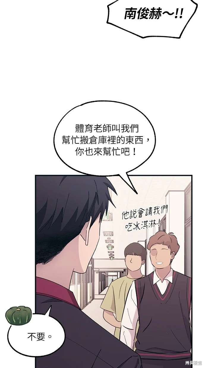 同学，我可以喜欢你吗？ 第65话 第55页