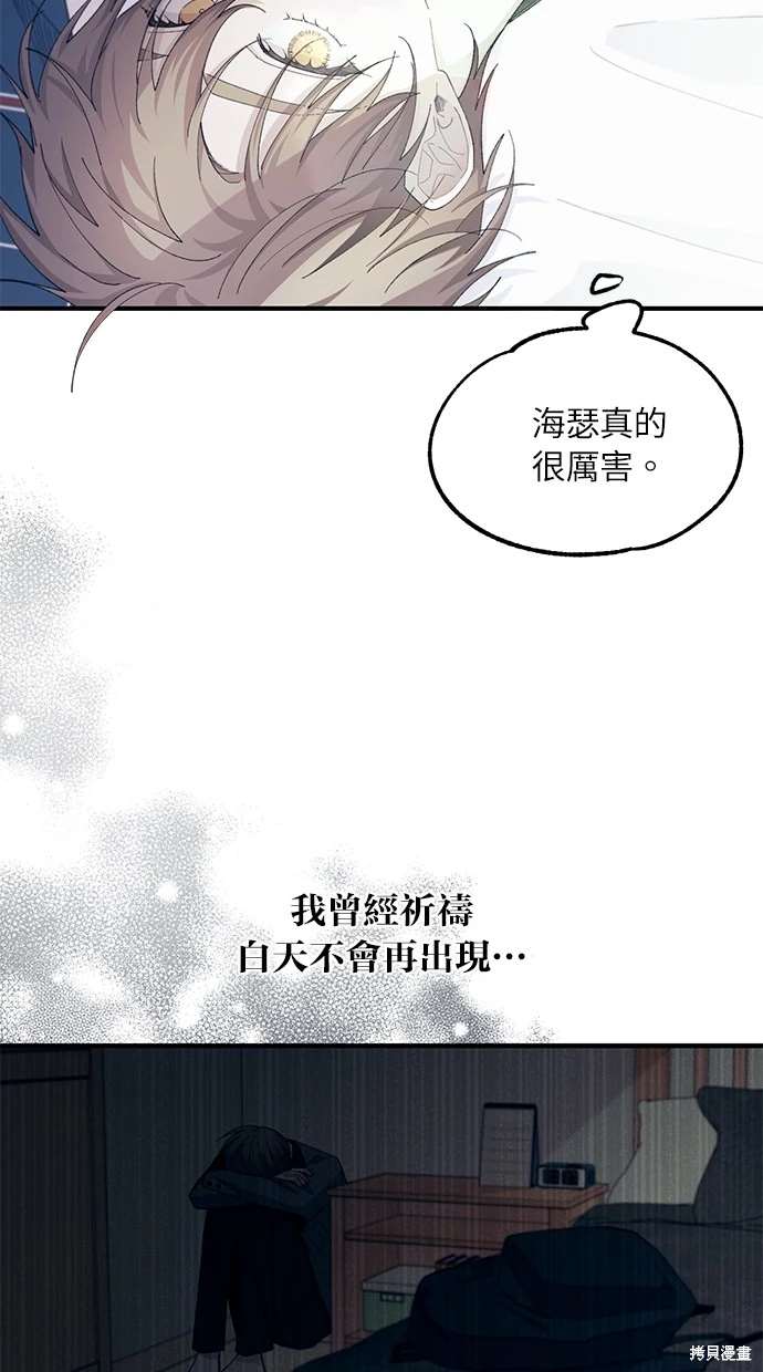 同学，我可以喜欢你吗？ 第65话 第7页