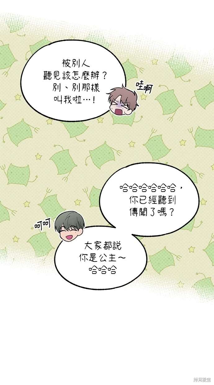 同学，我可以喜欢你吗？ 第65话 第64页