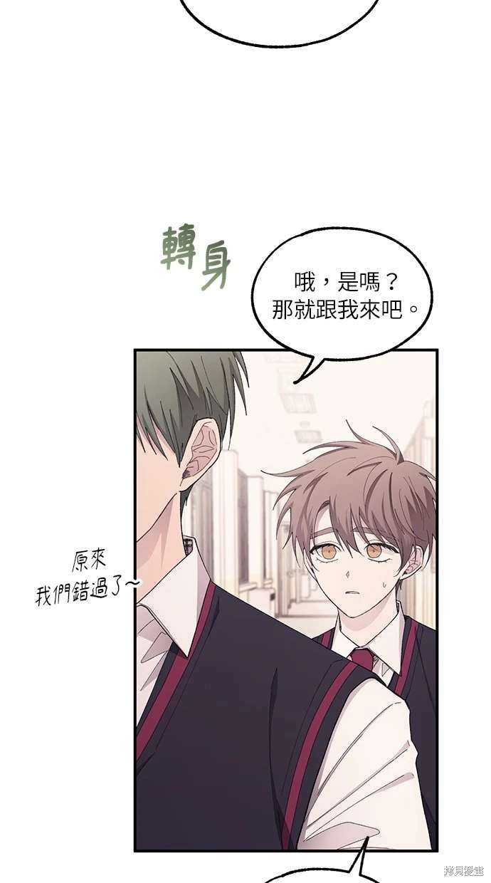 同学，我可以喜欢你吗？ 第65话 第66页