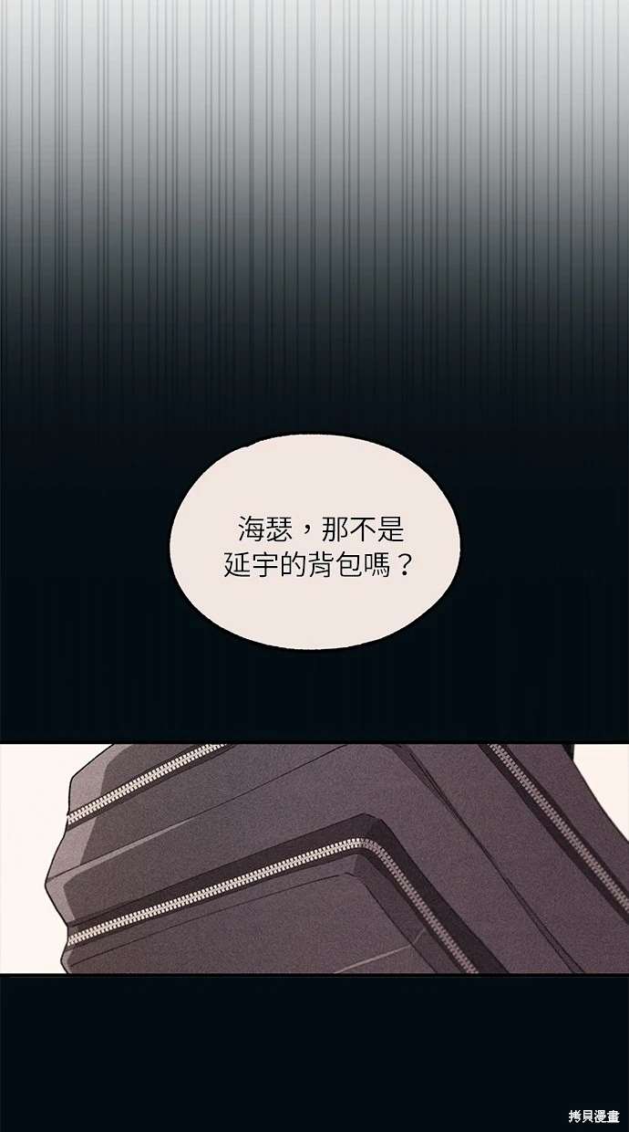 同学，我可以喜欢你吗？ 第65话 第71页