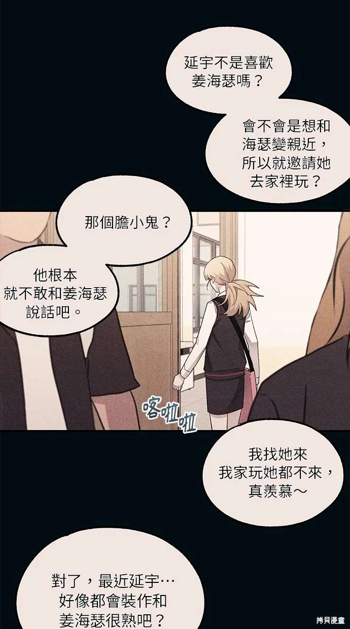 同学，我可以喜欢你吗？ 第65话 第75页