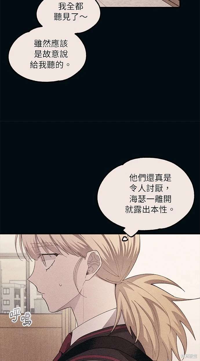 同学，我可以喜欢你吗？ 第65话 第77页