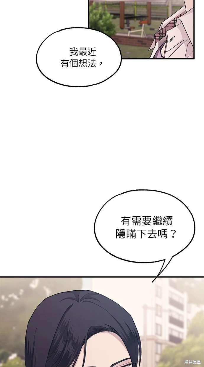 同学，我可以喜欢你吗？ 第65话 第85页