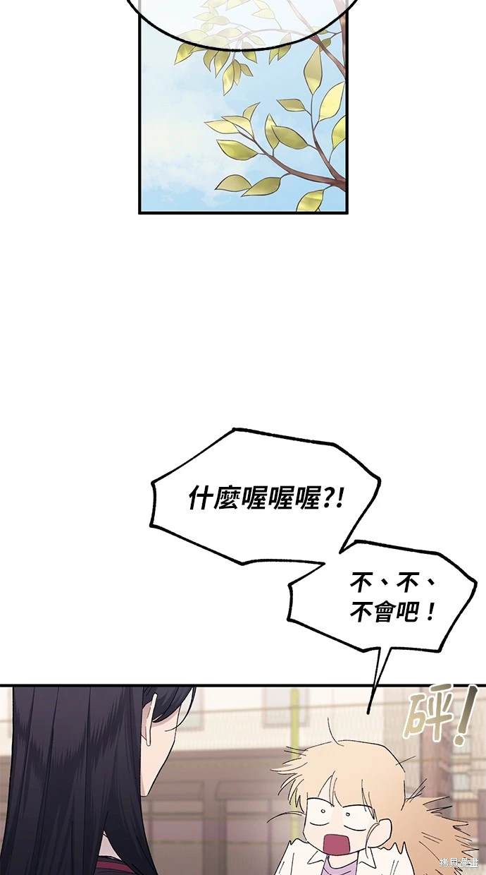 同学，我可以喜欢你吗？ 第66话 第2页
