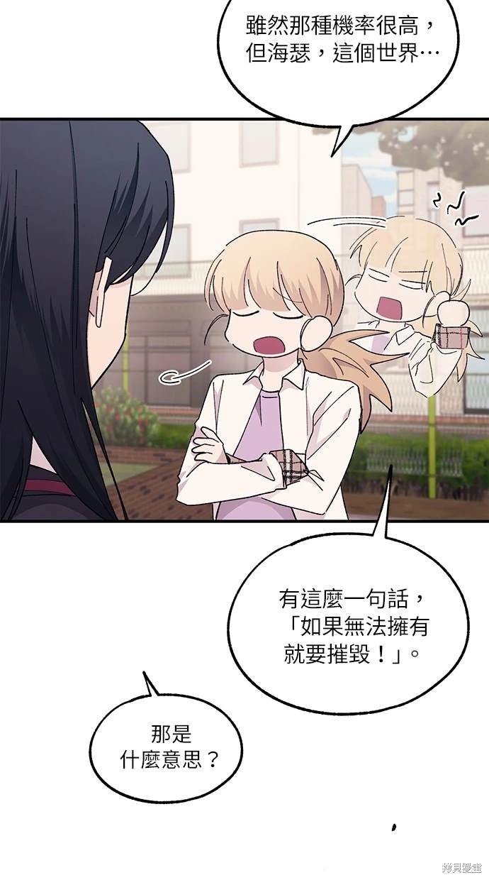 同学，我可以喜欢你吗？ 第66话 第14页