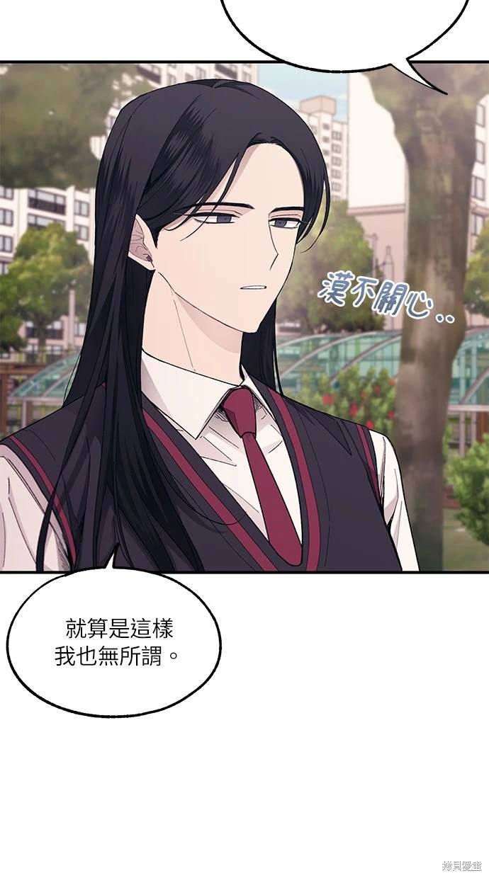 同学，我可以喜欢你吗？ 第66话 第16页