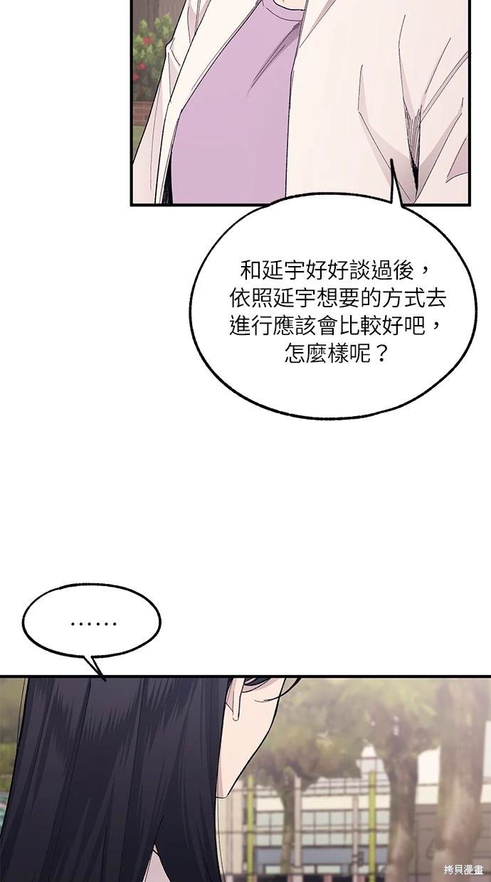 同学，我可以喜欢你吗？ 第66话 第21页