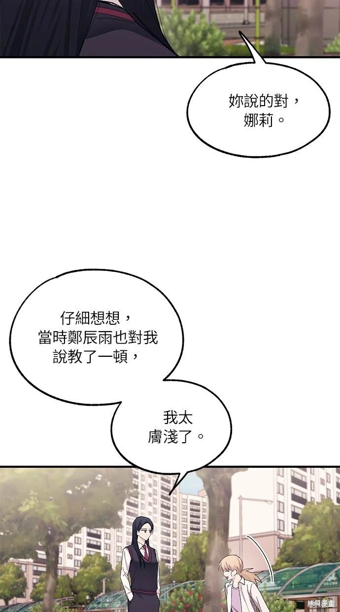 同学，我可以喜欢你吗？ 第66话 第22页