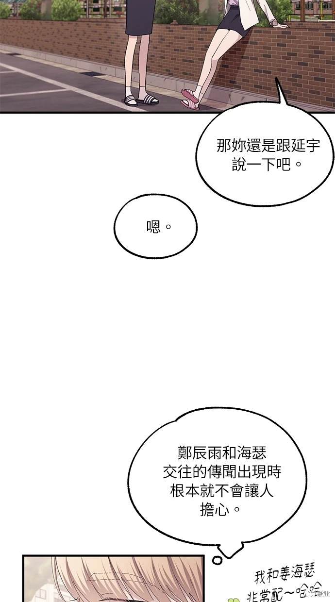 同学，我可以喜欢你吗？ 第66话 第23页