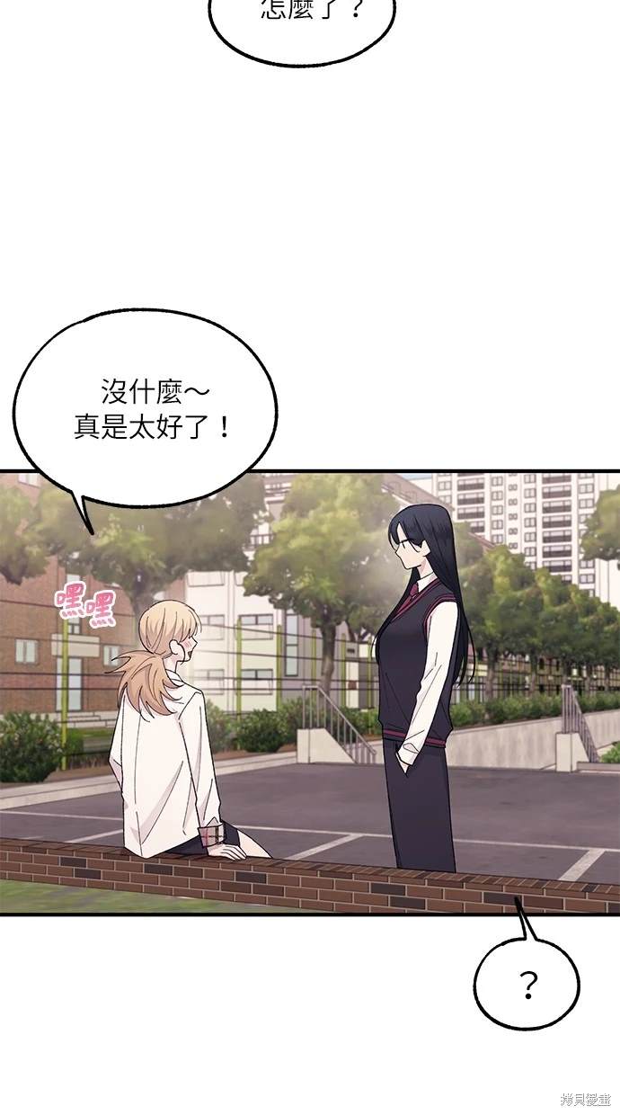 同学，我可以喜欢你吗？ 第66话 第30页